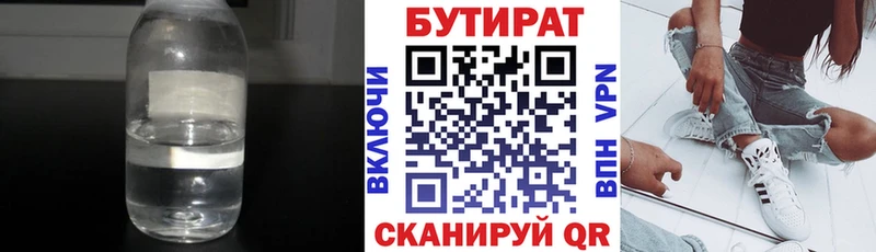Бутират бутик  Купить  Бахчисарай 